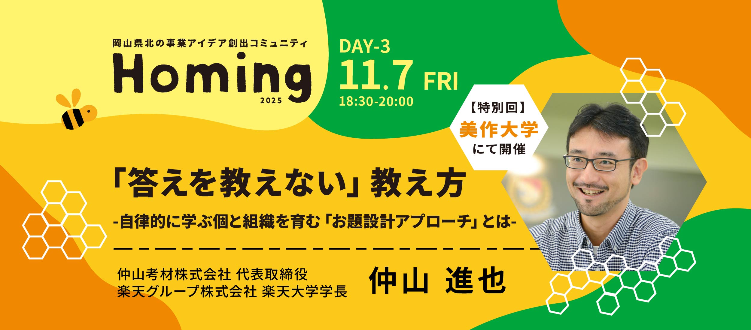 仲山考材株式会社 代表取締役 仲山進也さん講演会