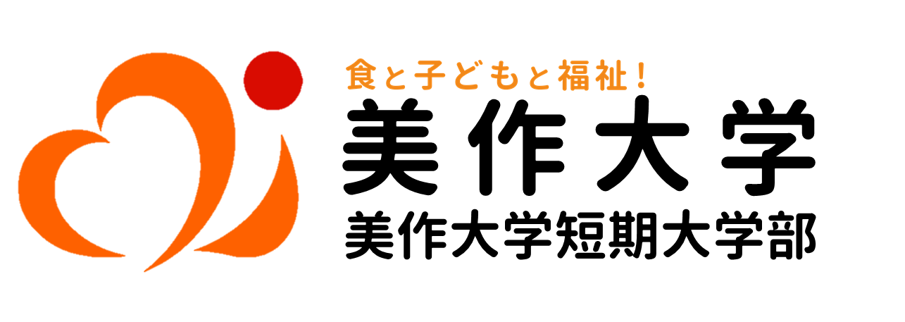 美作大学