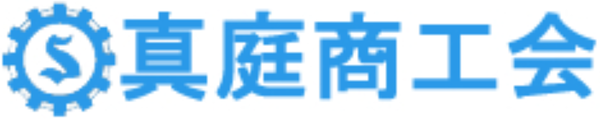 真庭商工会