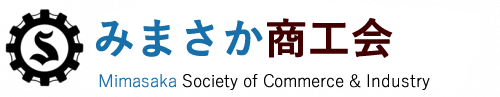 みまさか商工会