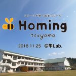 「Homing」Day４ in 隼Lab の熱いプレゼン大会を動画でご覧ください！