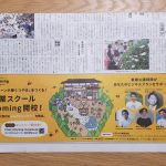創業スクール『Homing』津山朝日新聞掲載！