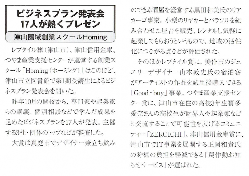VISION OKAYAMAに、Homingビジネスプラン発表会が掲載されました