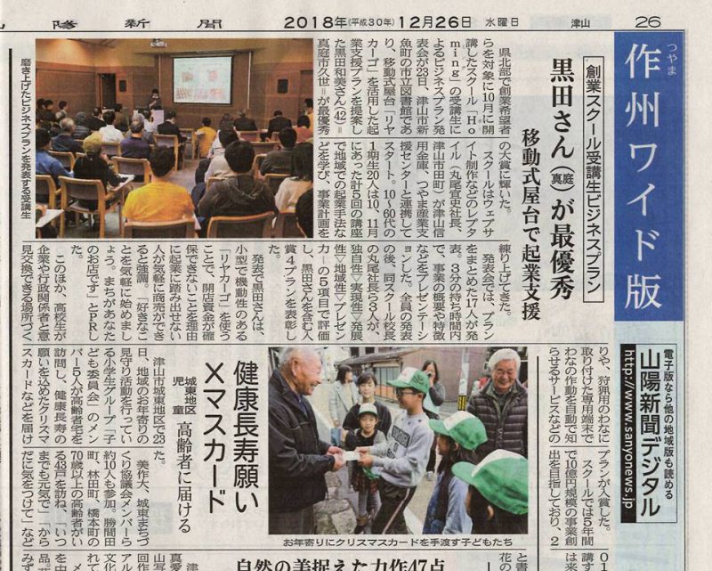 山陽新聞に、Homingビジネスプラン発表会が掲載されました
