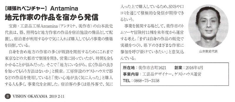 VISION OKAYAMAに、Homing第１期生の山本敦史さんの取材記事が掲載されました