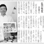 津山朝日新聞に、Homing第２期生の田代優さんの取材記事が掲載されました