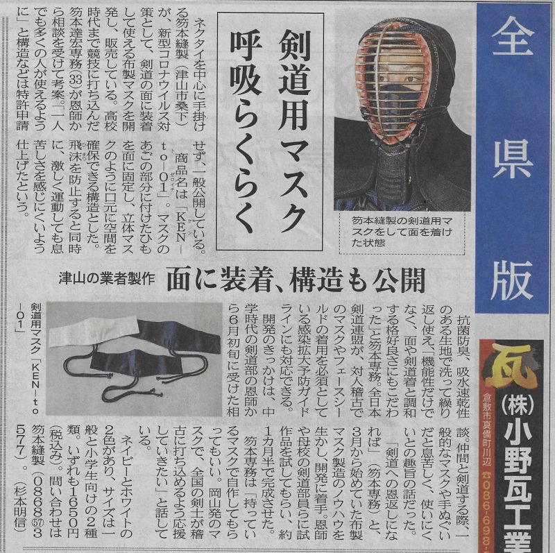 Homing第１期生 笏本達宏さん考案の新商品が、山陽新聞に取り上げられました！