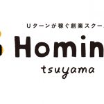 岡山県北・津山地域の創業・新事業スクール「Homing」4期生エントリー（※受付終了しました）