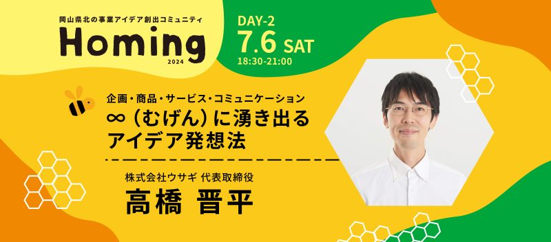 第7期 Day2!特別講師は株式会社ウサギ 代表取締役 高橋晋平さん 第7期 Day2!特別講師は株式会社ウサギ 代表取締役 高橋晋平さん