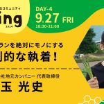 第７期 Day４！特別講師は株式会社地元カンパニー 代表取締役 児玉光史さん