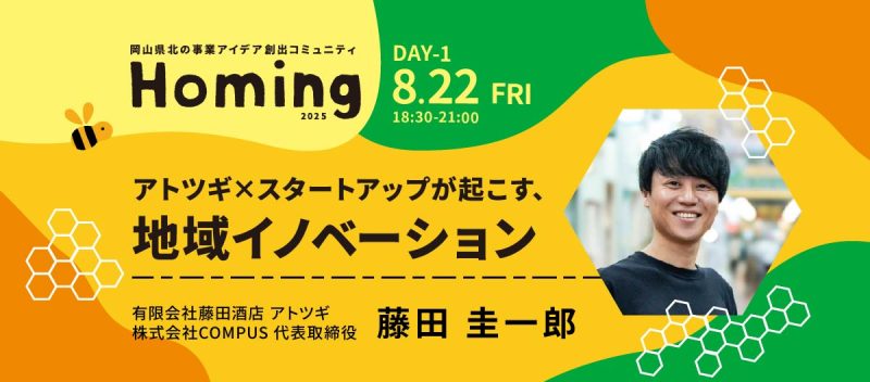 第８期 Day１！特別講師は、株式会社COMPUS代表取締役の藤田圭一郎さん